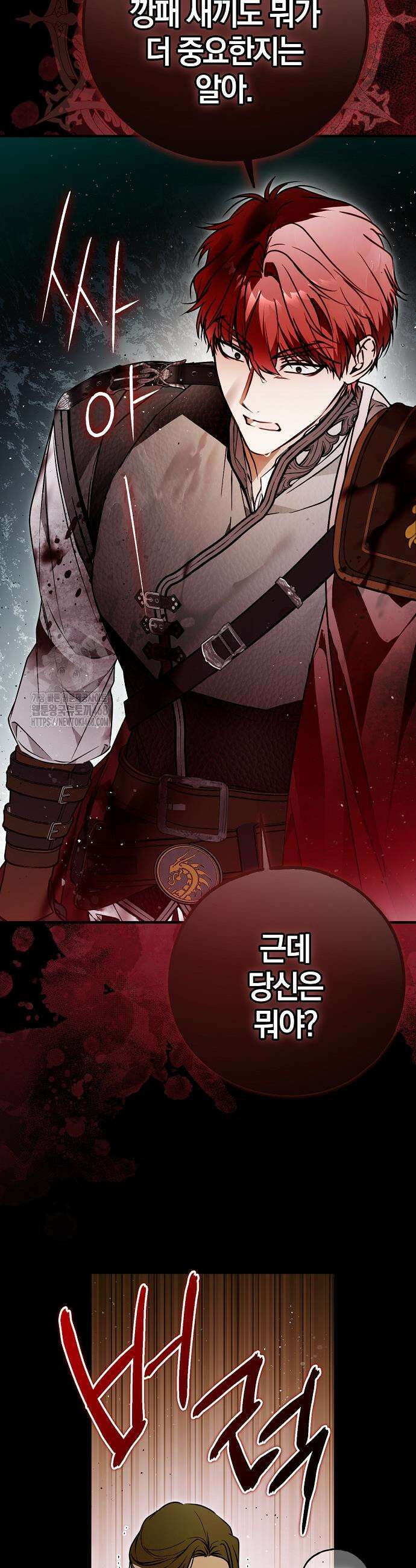 누군가 내 몸에 빙의했다 73화 11