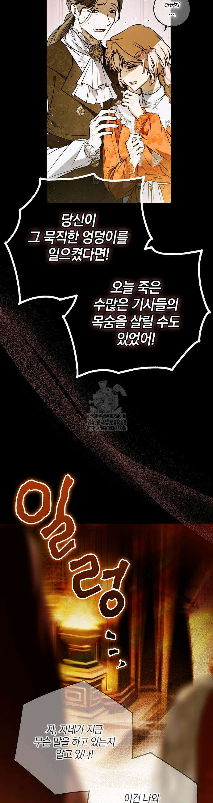 누군가 내 몸에 빙의했다 73화 12