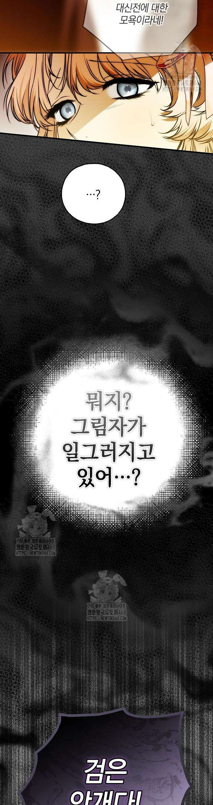 누군가 내 몸에 빙의했다 73화 13