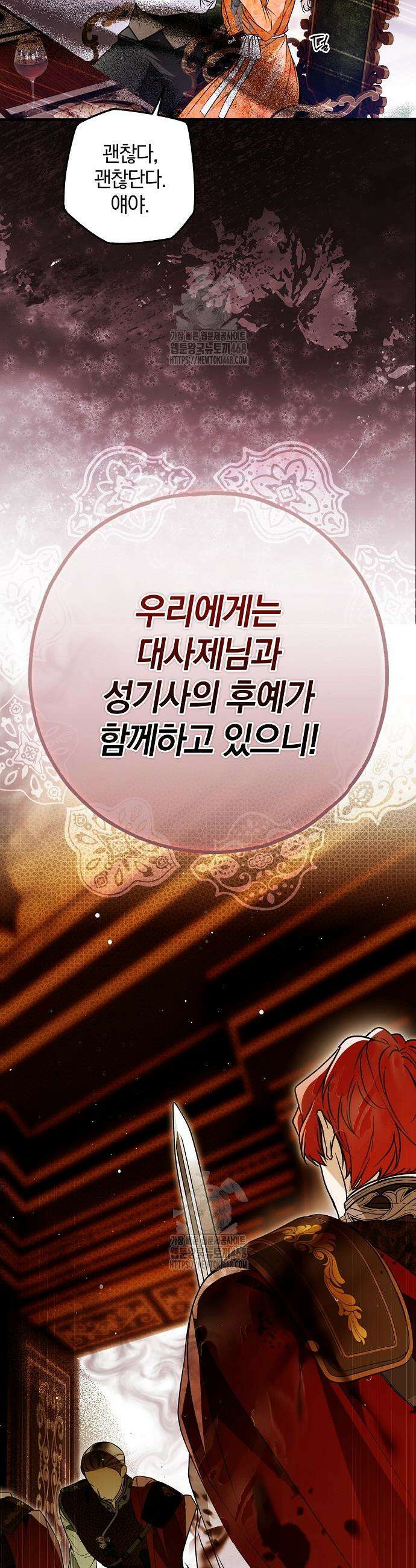 누군가 내 몸에 빙의했다 73화 17