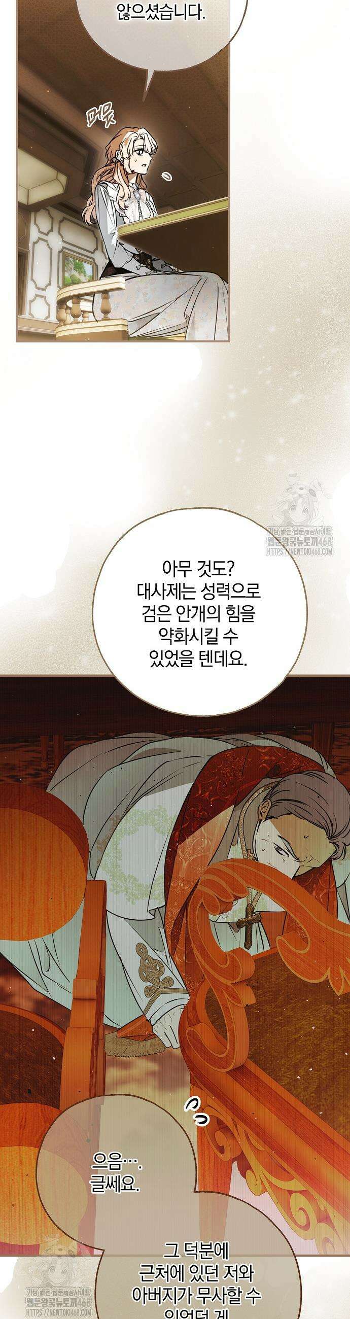 누군가 내 몸에 빙의했다 73화 30