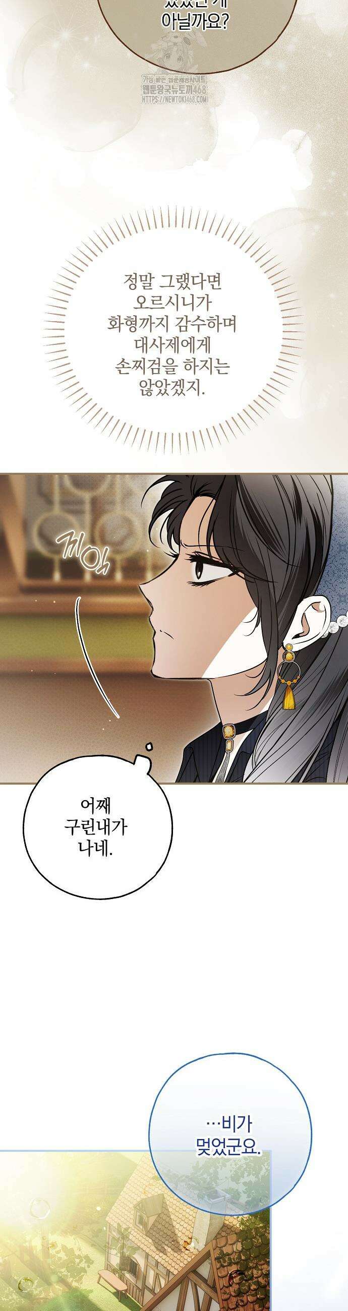 누군가 내 몸에 빙의했다 73화 31