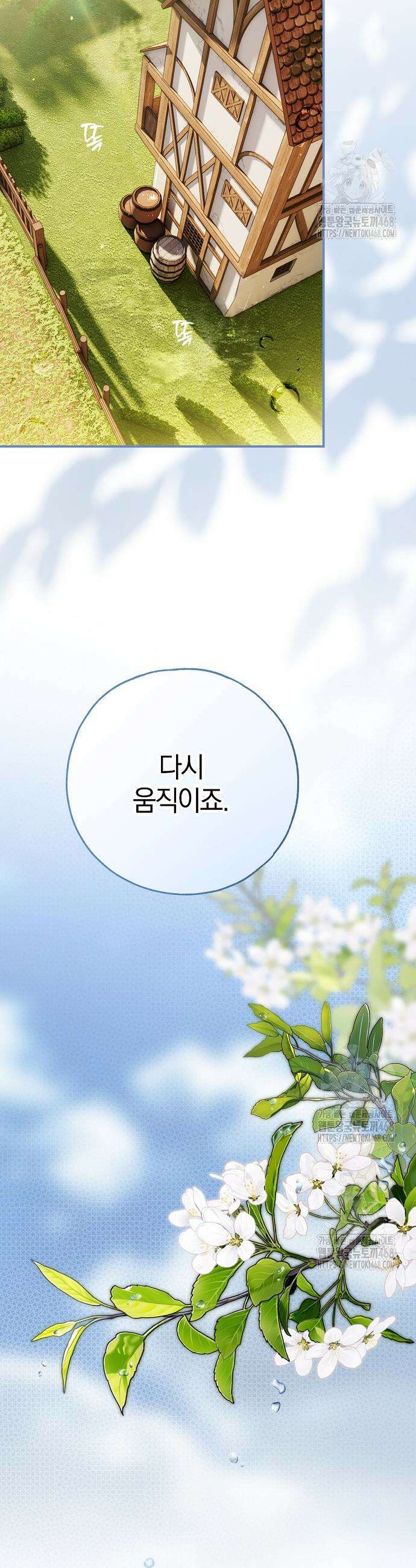 누군가 내 몸에 빙의했다 73화 32