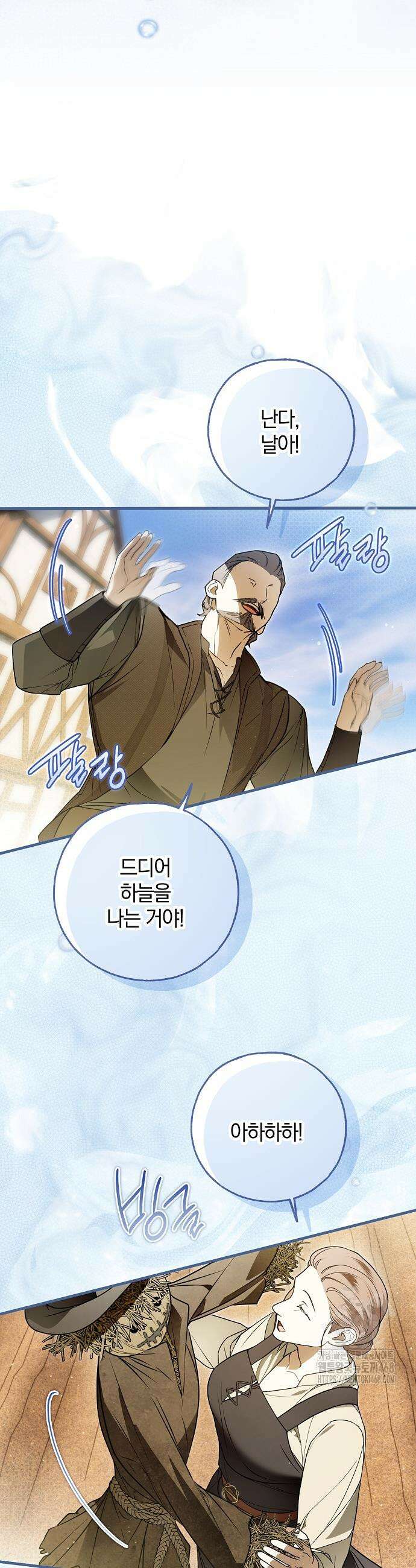 누군가 내 몸에 빙의했다 73화 33