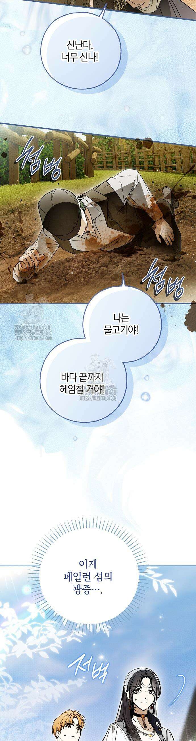 누군가 내 몸에 빙의했다 73화 34