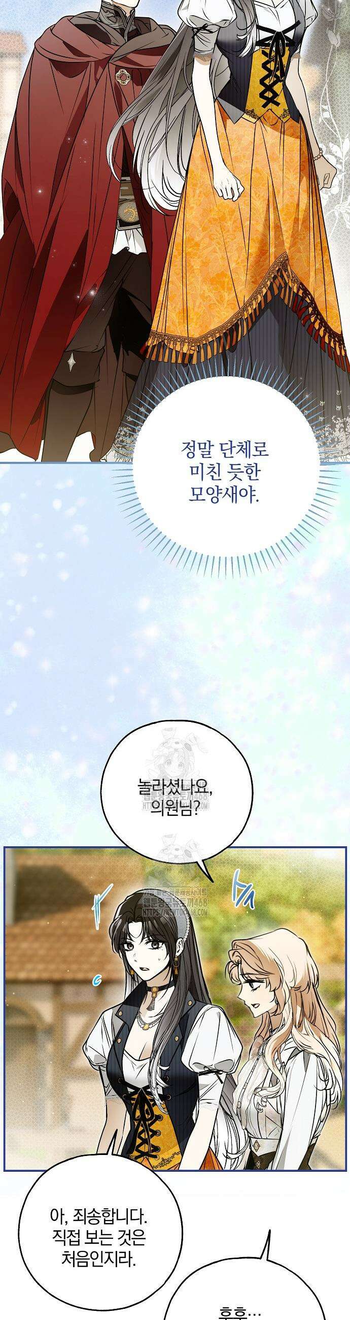 누군가 내 몸에 빙의했다 73화 35