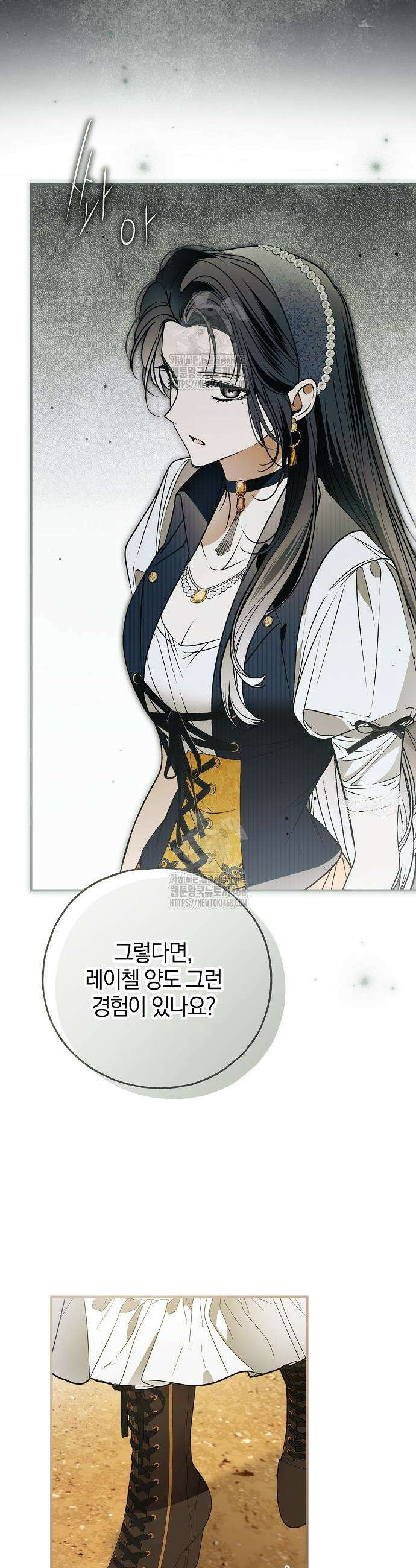 누군가 내 몸에 빙의했다 73화 38