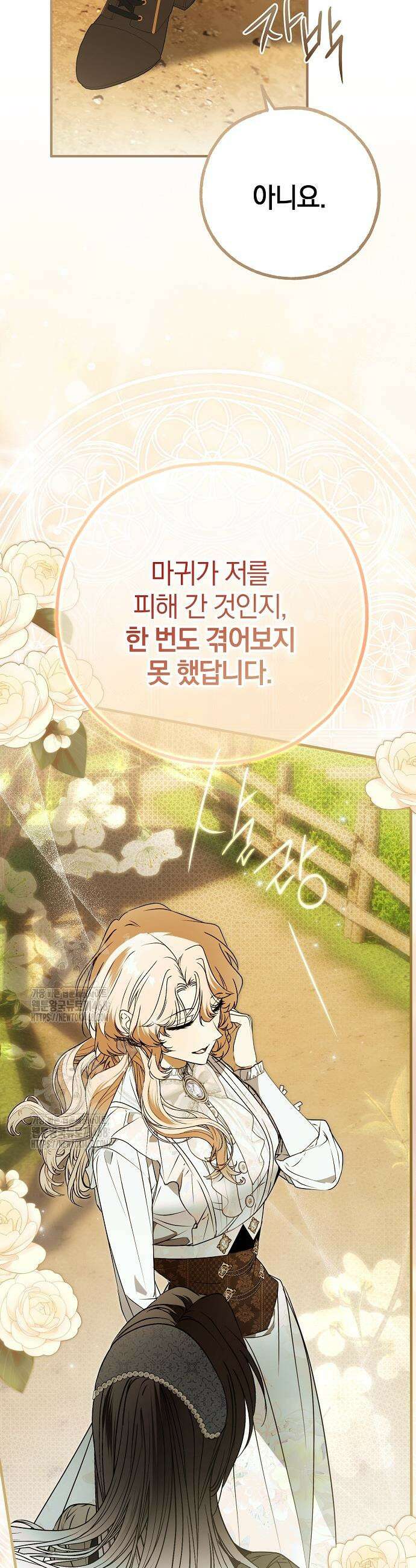 누군가 내 몸에 빙의했다 73화 39