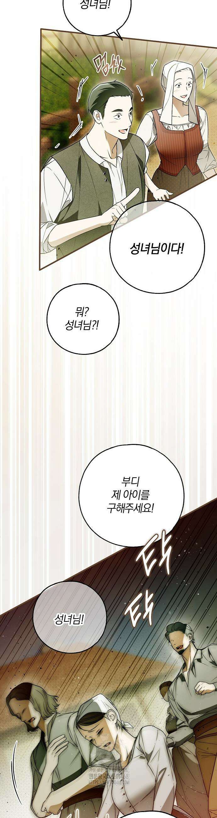 누군가 내 몸에 빙의했다 73화 41