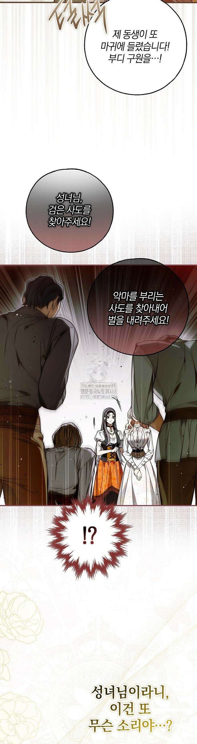 누군가 내 몸에 빙의했다 73화 42