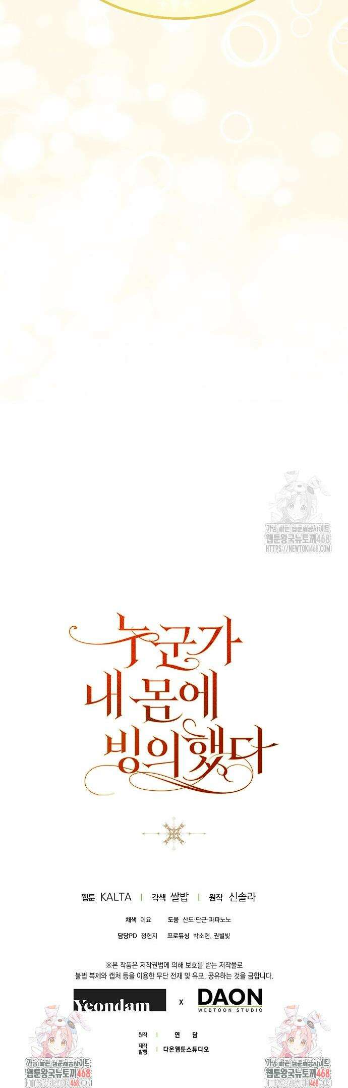 누군가 내 몸에 빙의했다 73화 45