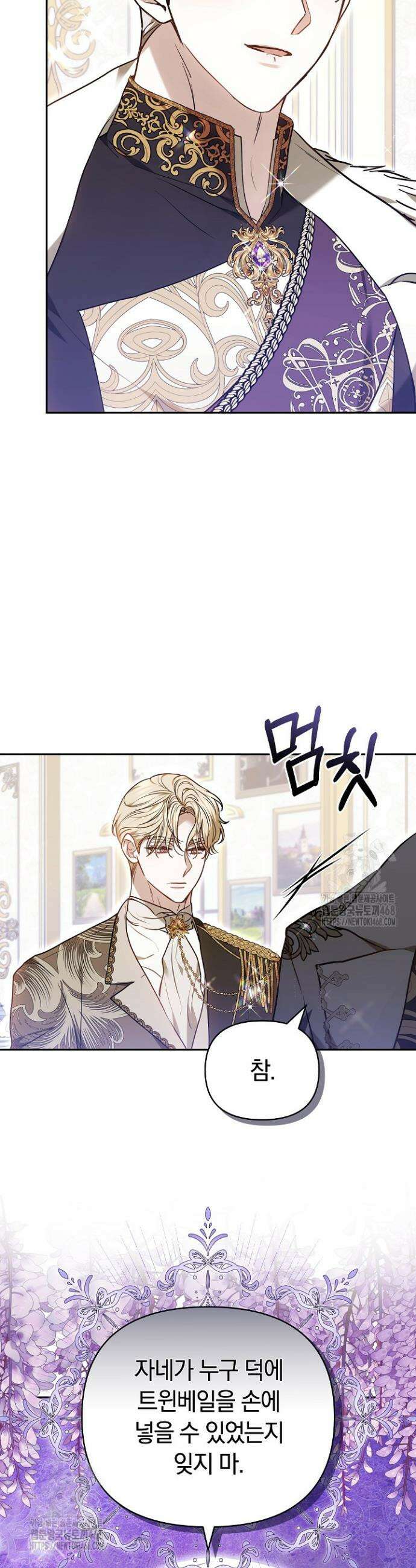 나를 재워줘 43화 2