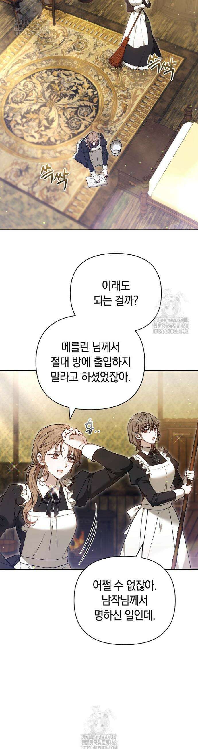 나를 재워줘 43화 7