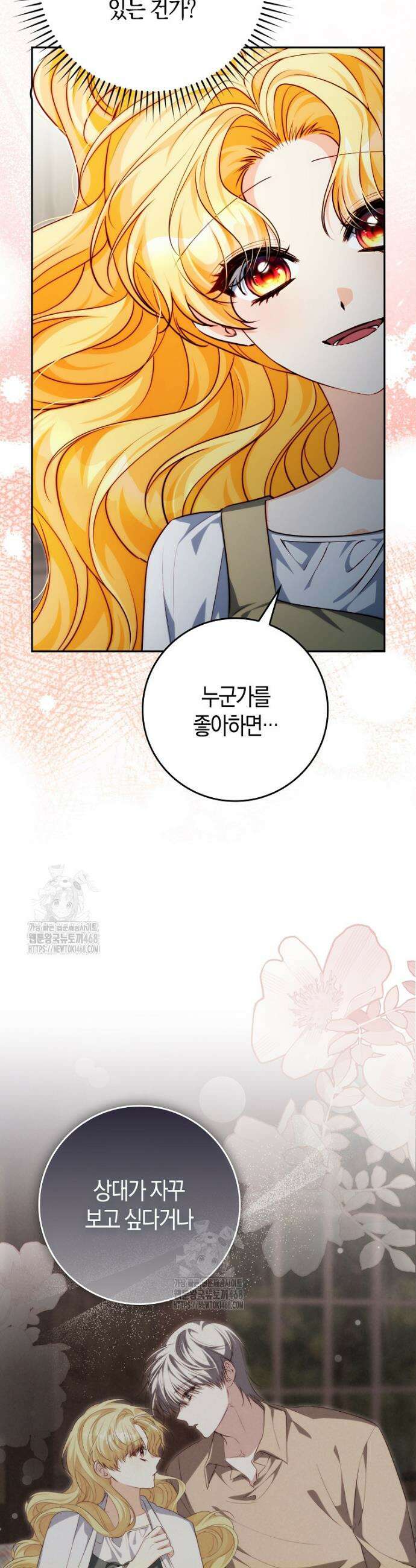 수상한 남편을 주우면 28화 5