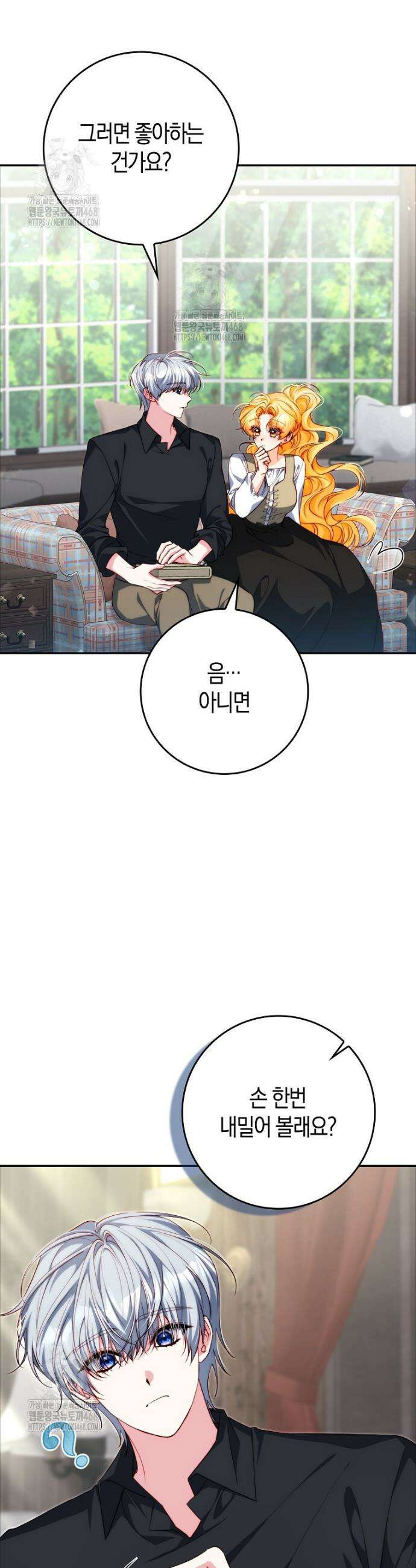 수상한 남편을 주우면 28화 7