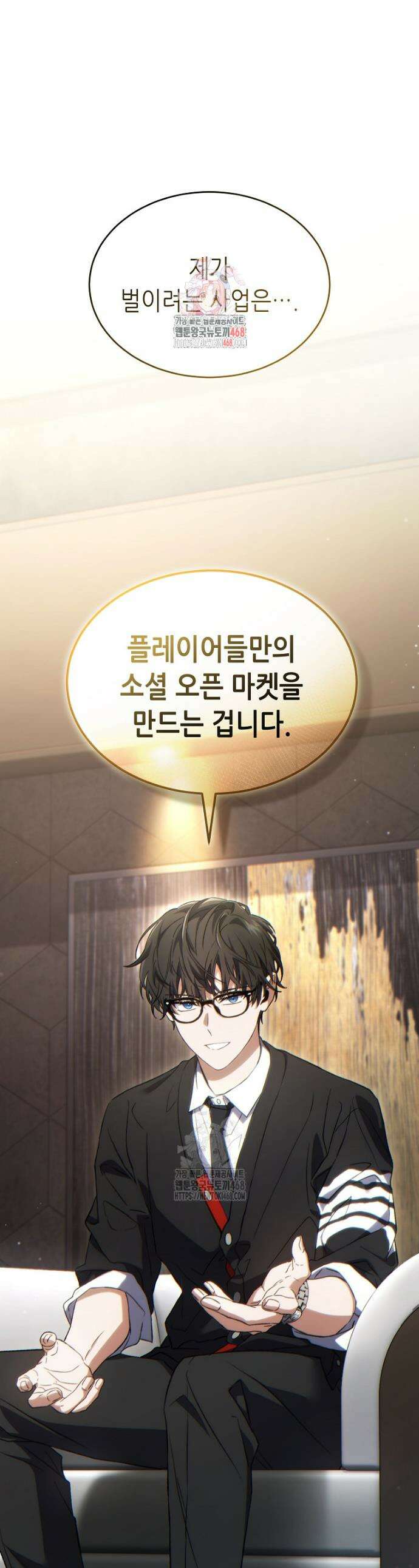 만렙 플레이어의 100번째 회귀 61화 1