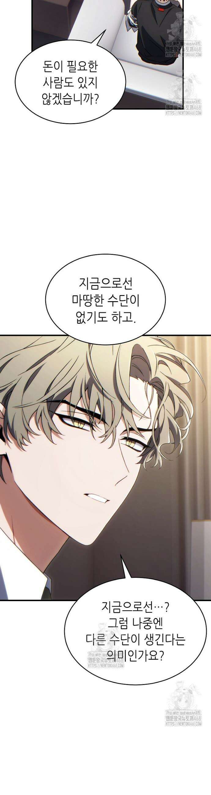 만렙 플레이어의 100번째 회귀 61화 4