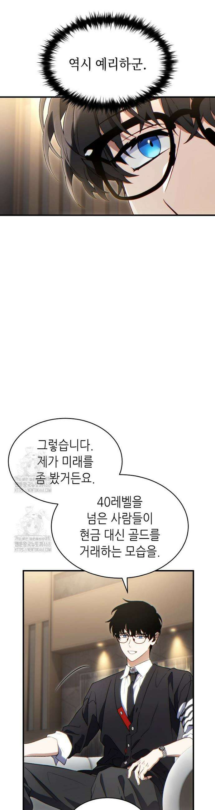 만렙 플레이어의 100번째 회귀 61화 5
