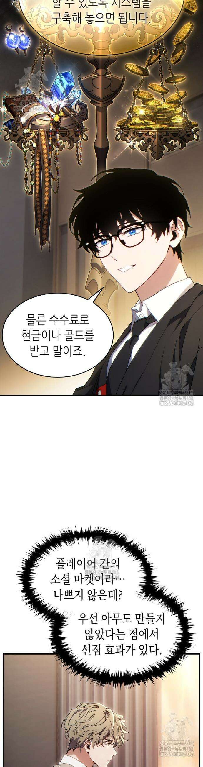 만렙 플레이어의 100번째 회귀 61화 7