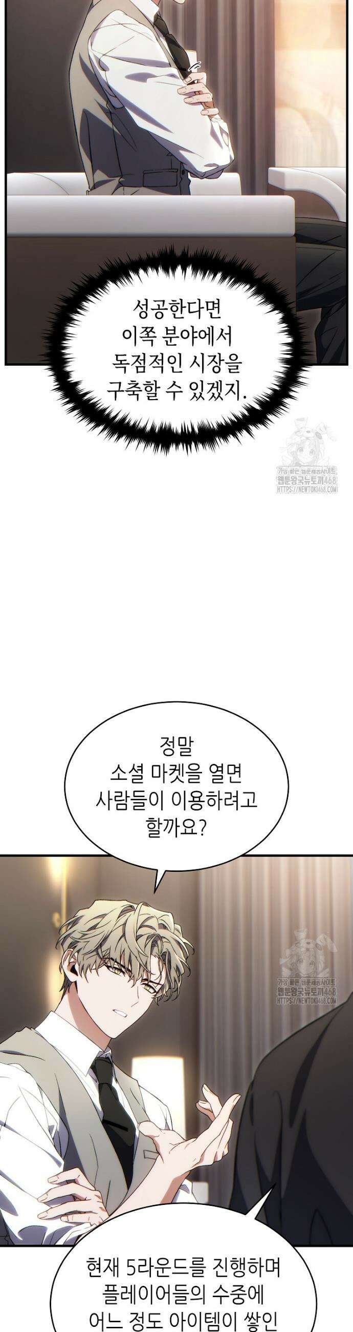 만렙 플레이어의 100번째 회귀 61화 8