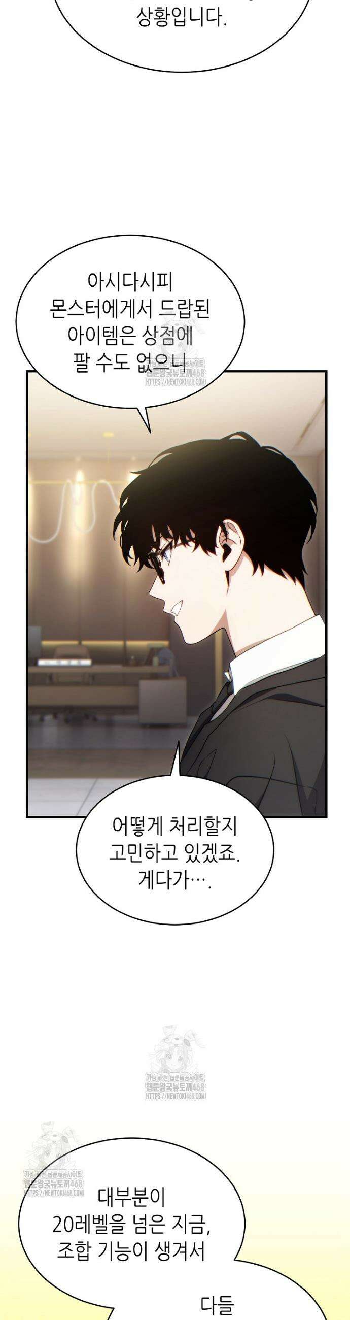 만렙 플레이어의 100번째 회귀 61화 9