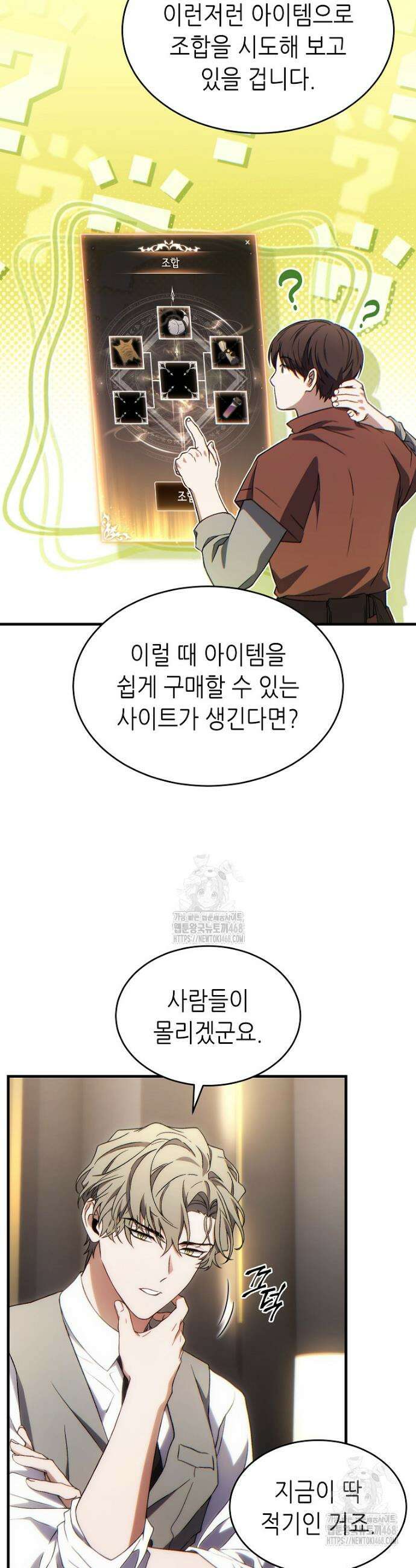 만렙 플레이어의 100번째 회귀 61화 10