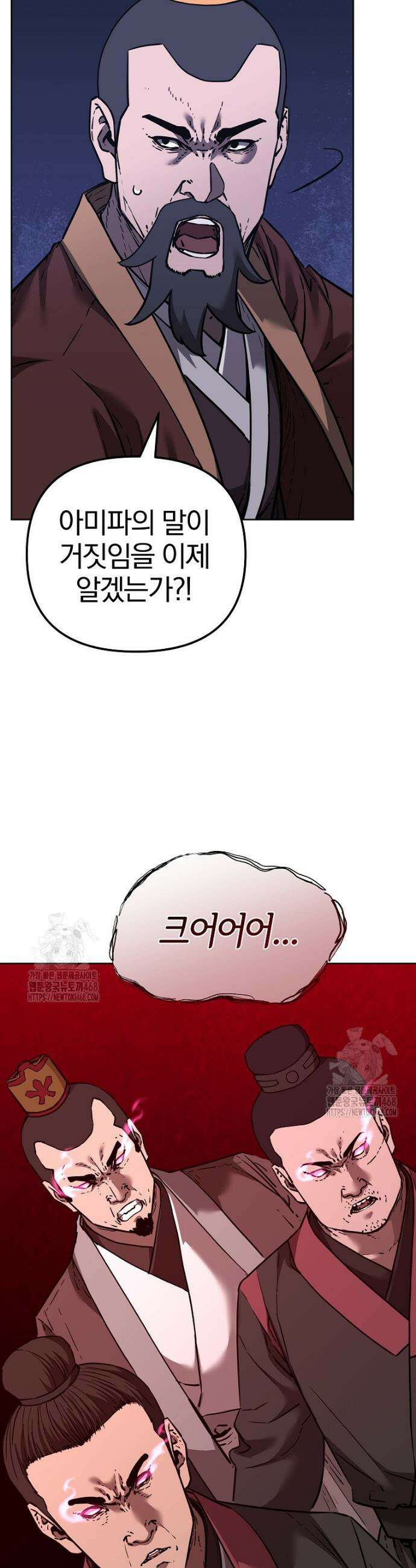무림세가 전생랭커 171화 3