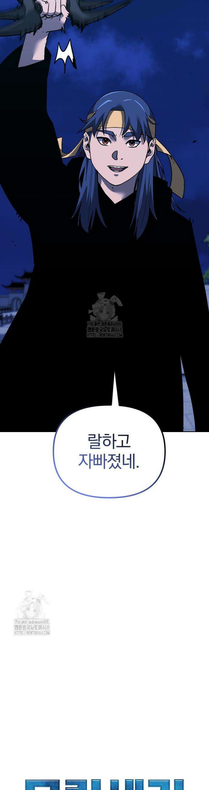 무림세가 전생랭커 171화 10