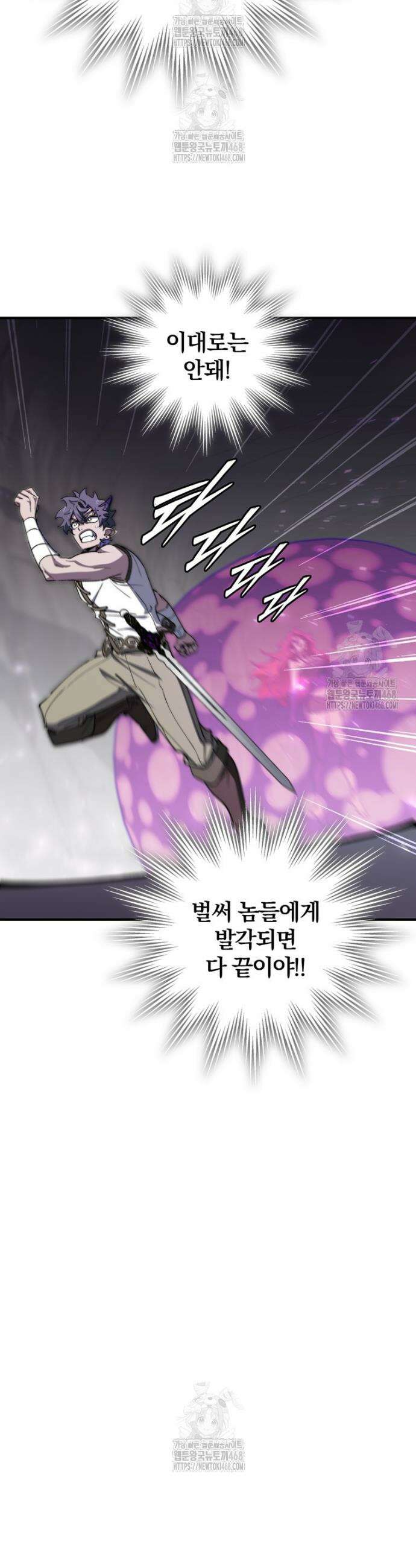 최강 던전을 위하여 37화 9