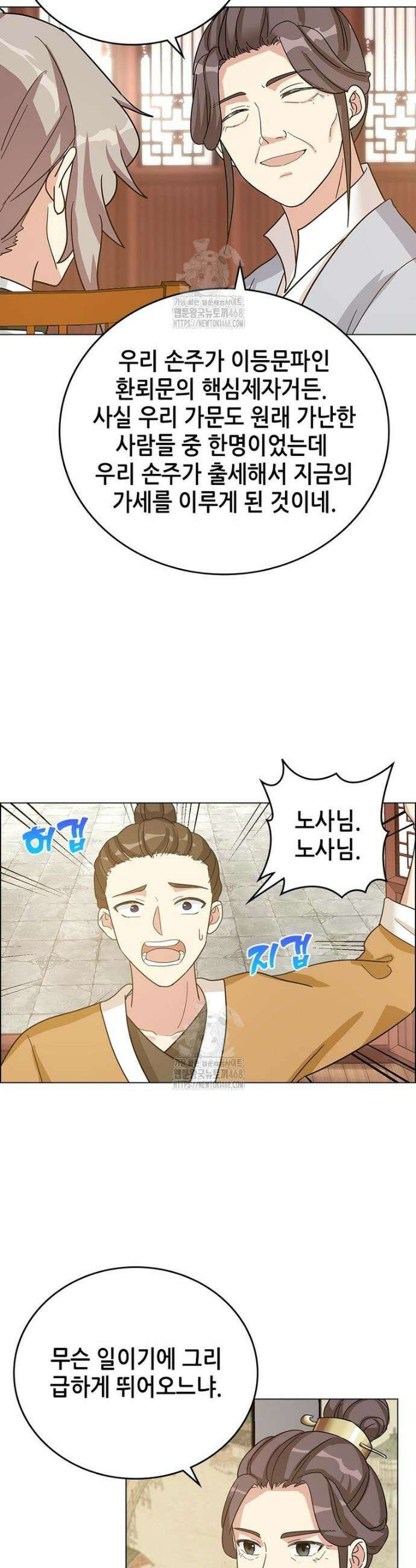 뢰신전기 187화 4