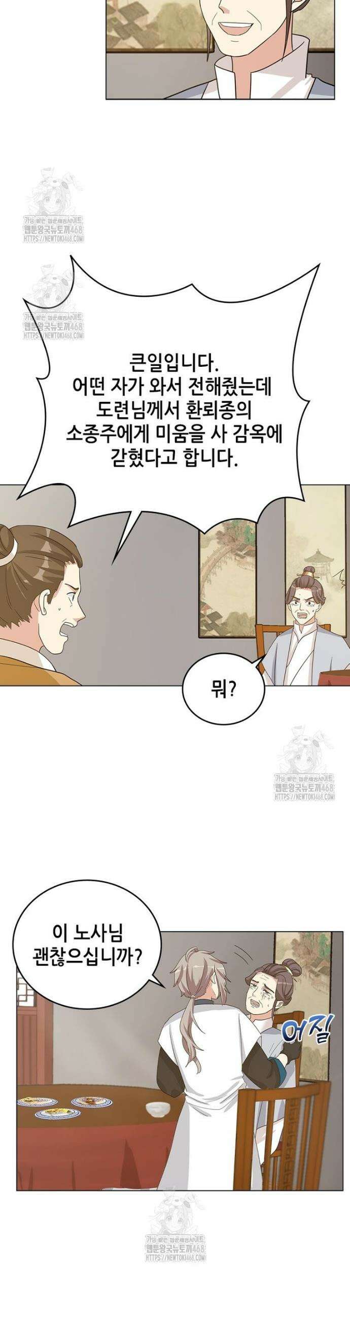 뢰신전기 187화 5