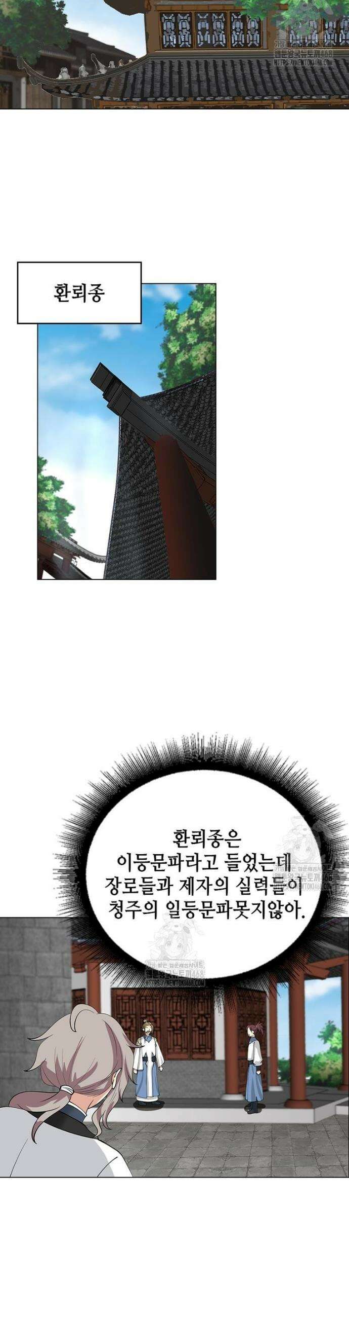 뢰신전기 187화 8