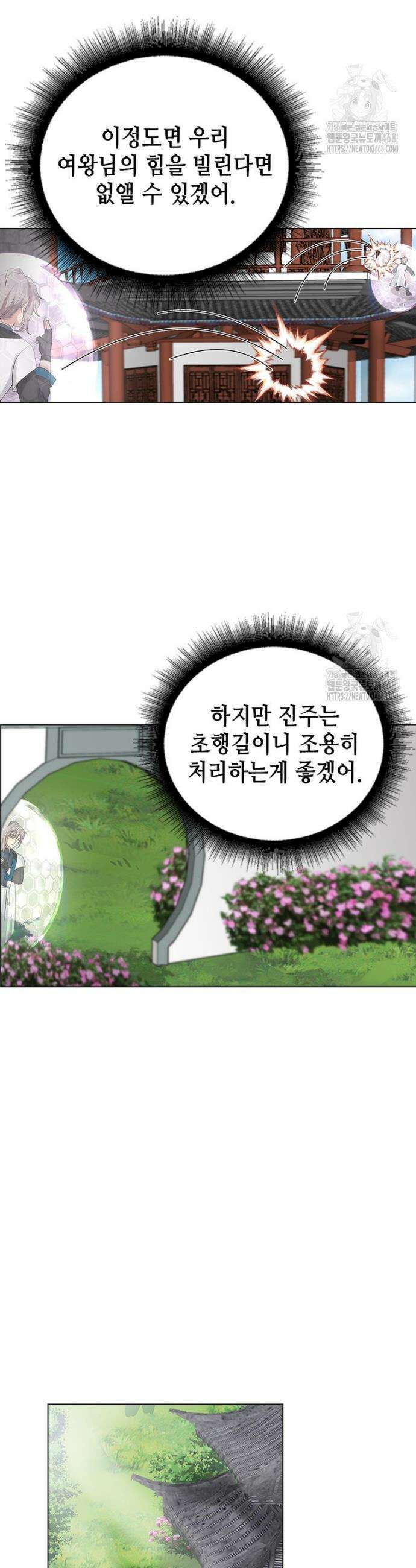 뢰신전기 187화 9