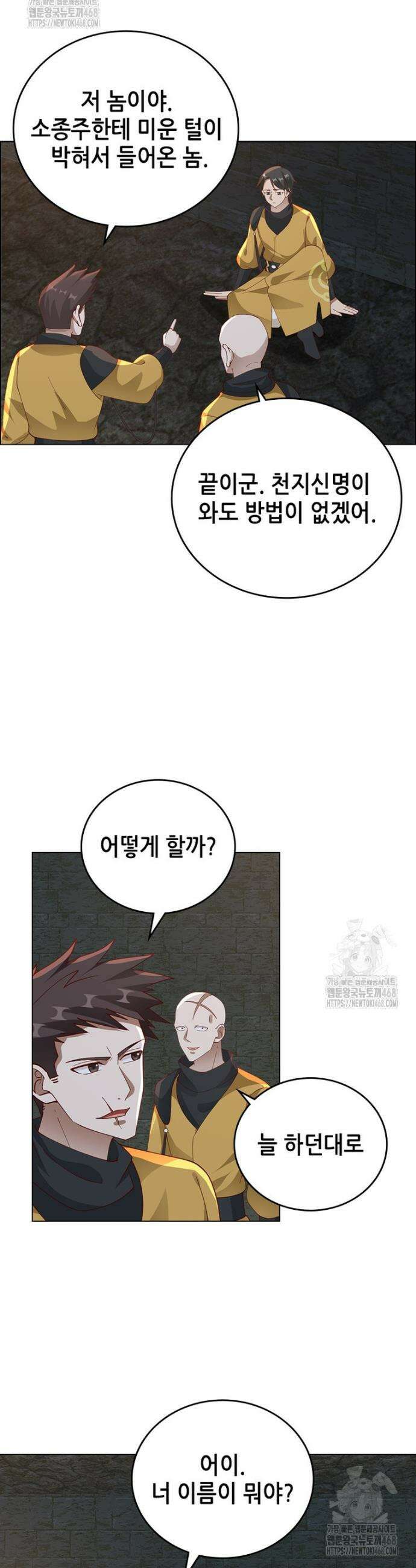 뢰신전기 187화 22