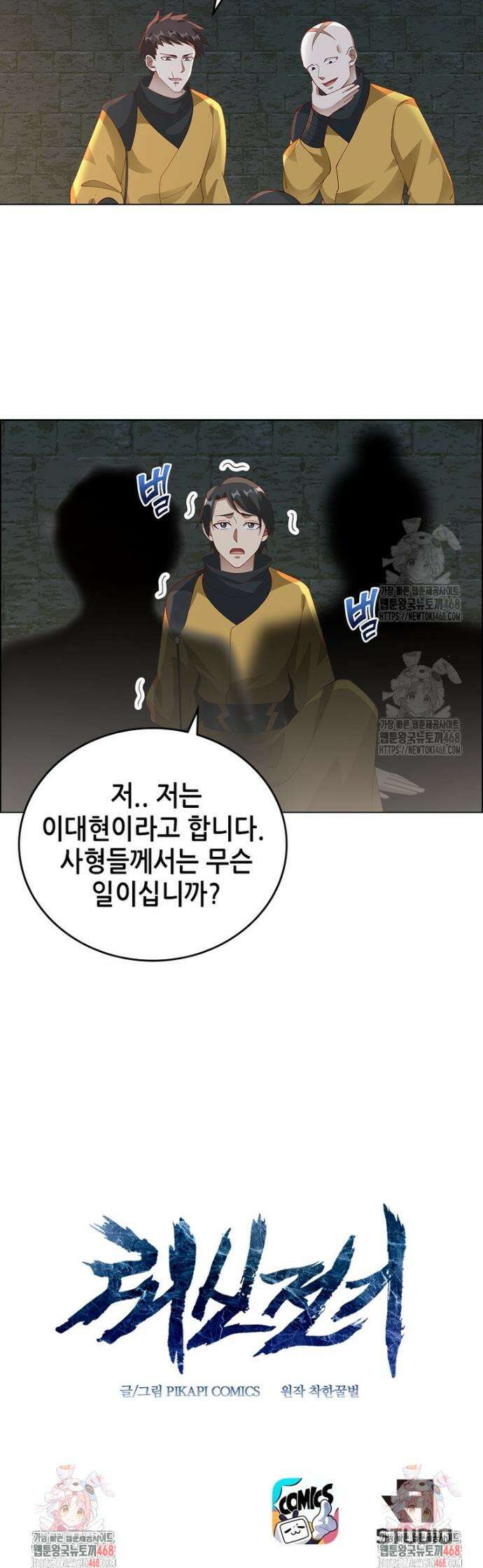 뢰신전기 187화 23