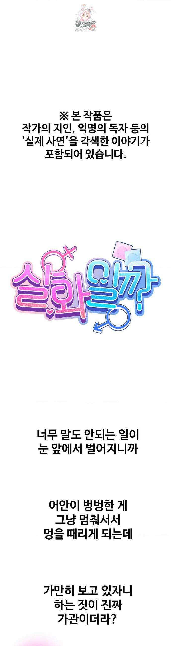 실화일까? 107화 1