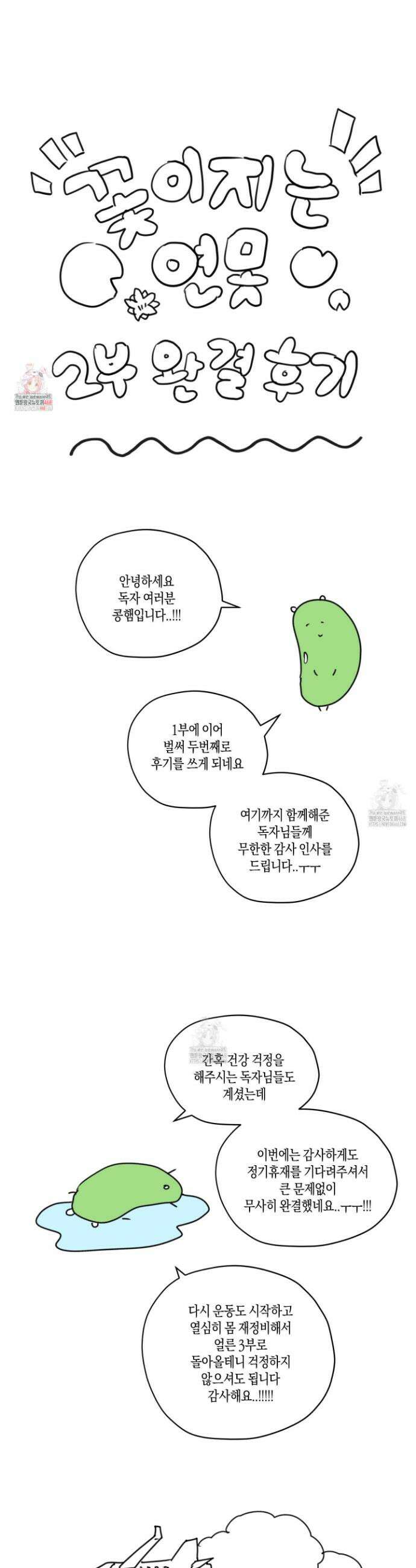 꽃이 지는 연못 시즌2 후기 1
