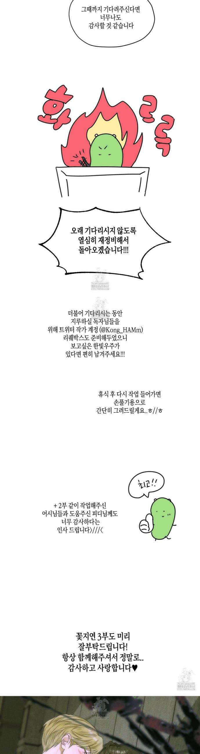 꽃이 지는 연못 시즌2 후기 3