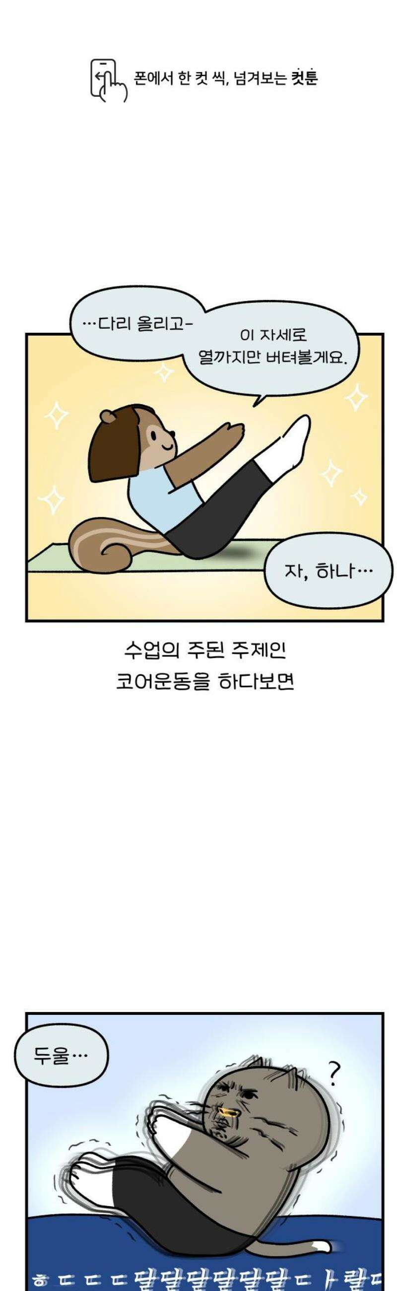 어린이집 다니는 구나 151화． 필라테스와 비밀의 방(완) 1