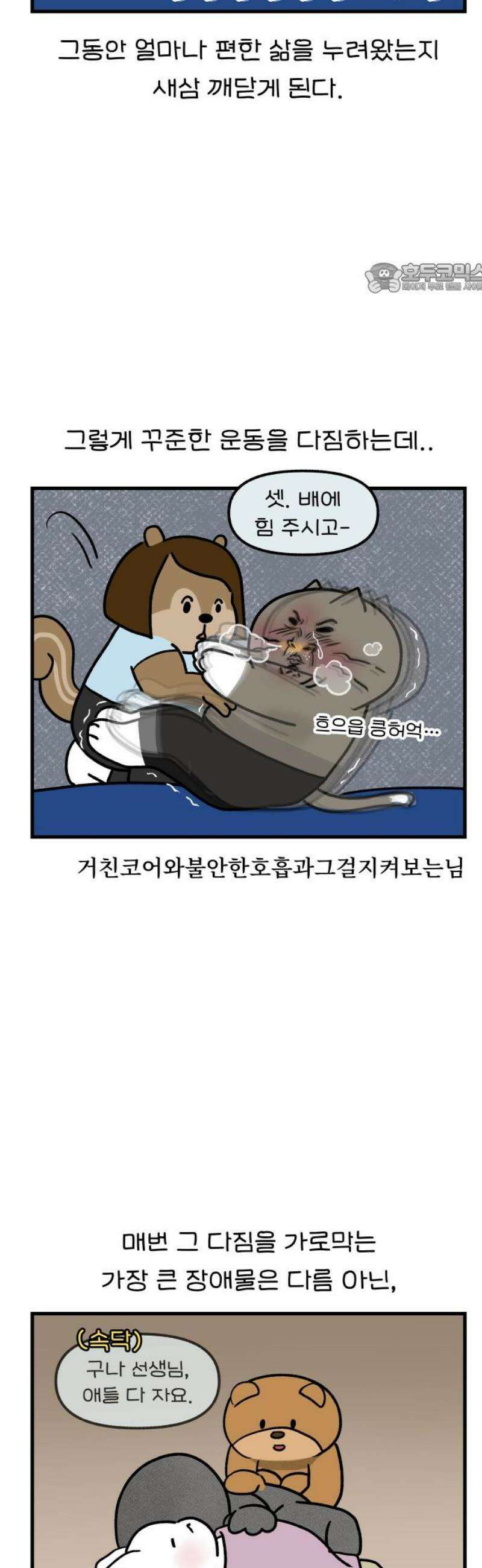 어린이집 다니는 구나 151화． 필라테스와 비밀의 방(완) 2