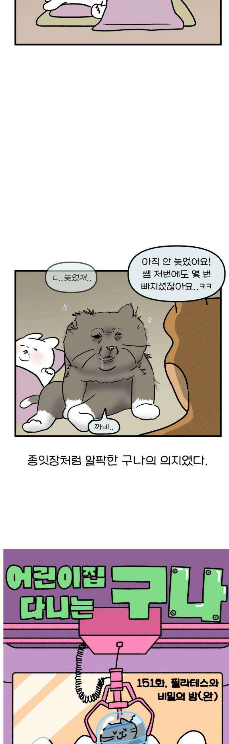 어린이집 다니는 구나 151화． 필라테스와 비밀의 방(완) 3