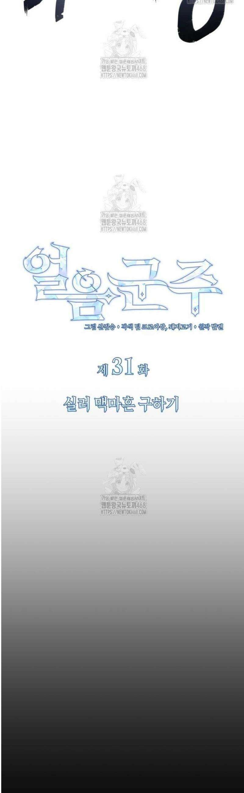얼음군주 031． 실러 맥마흔 구하기 8