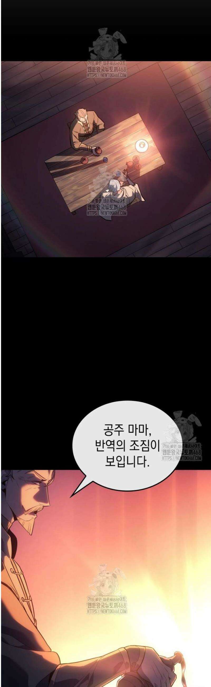 얼음군주 031． 실러 맥마흔 구하기 9