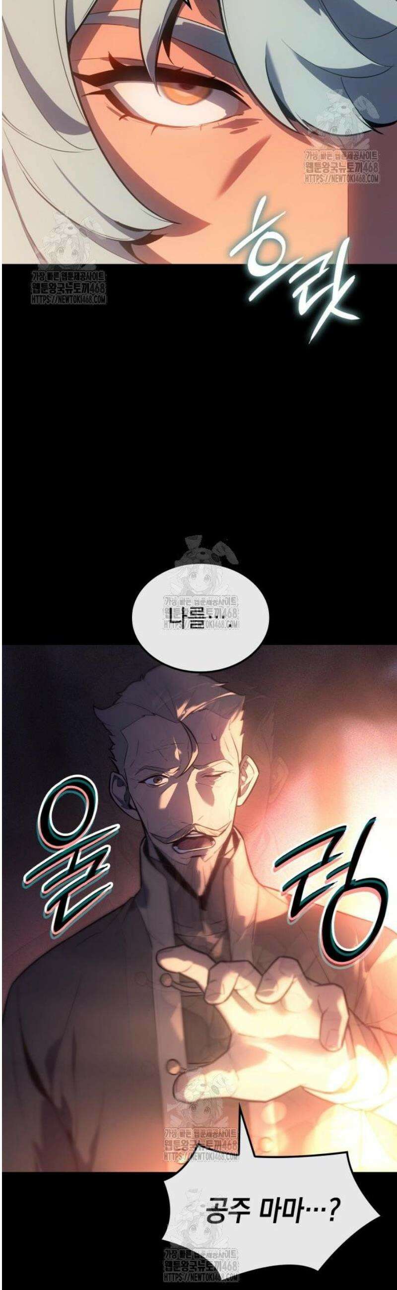 얼음군주 031． 실러 맥마흔 구하기 11