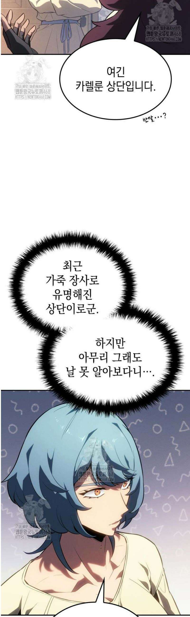 얼음군주 031． 실러 맥마흔 구하기 19