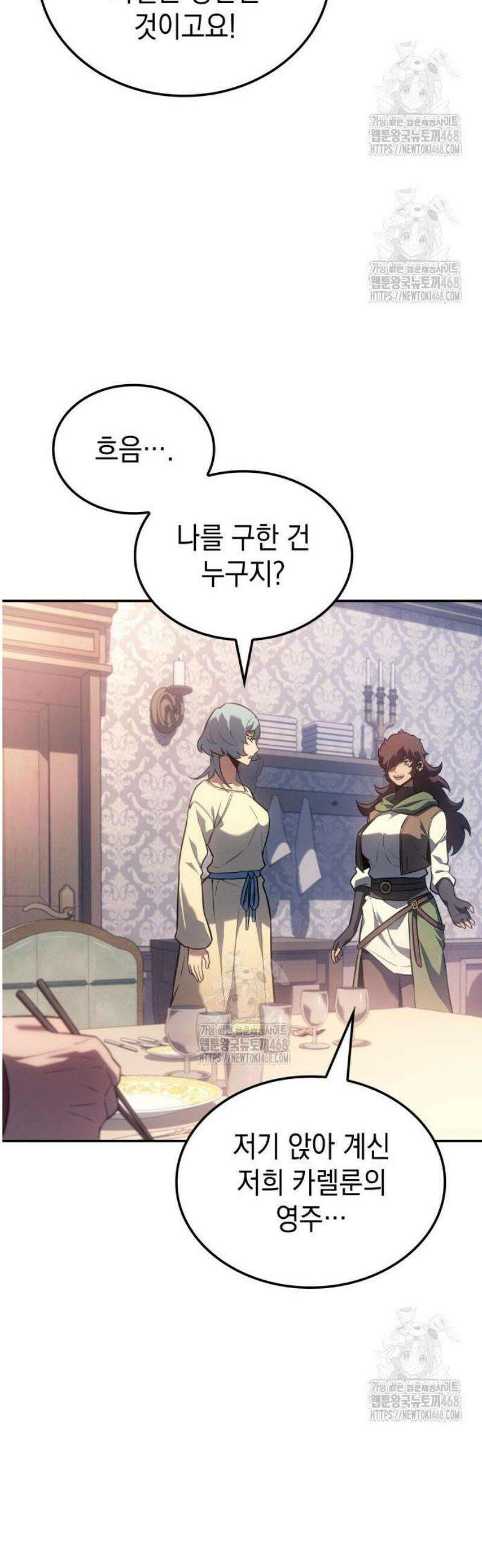 얼음군주 031． 실러 맥마흔 구하기 21