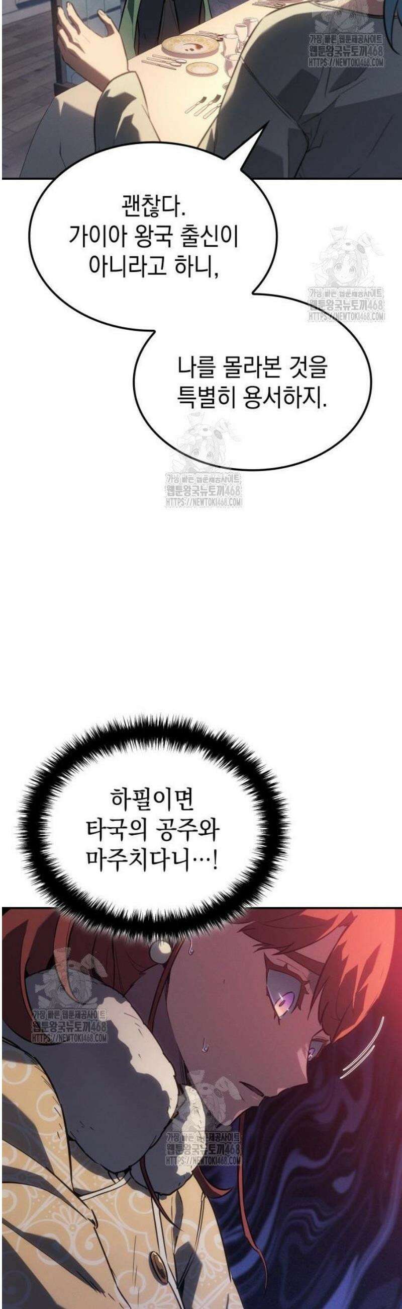 얼음군주 031． 실러 맥마흔 구하기 29