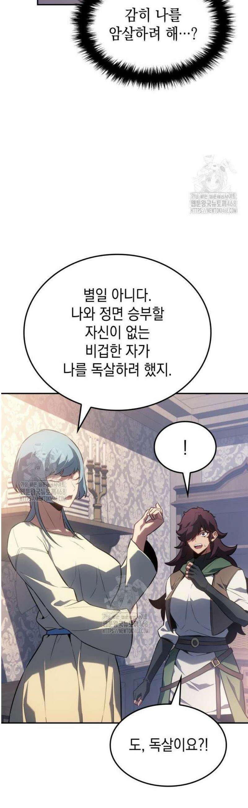얼음군주 031． 실러 맥마흔 구하기 37