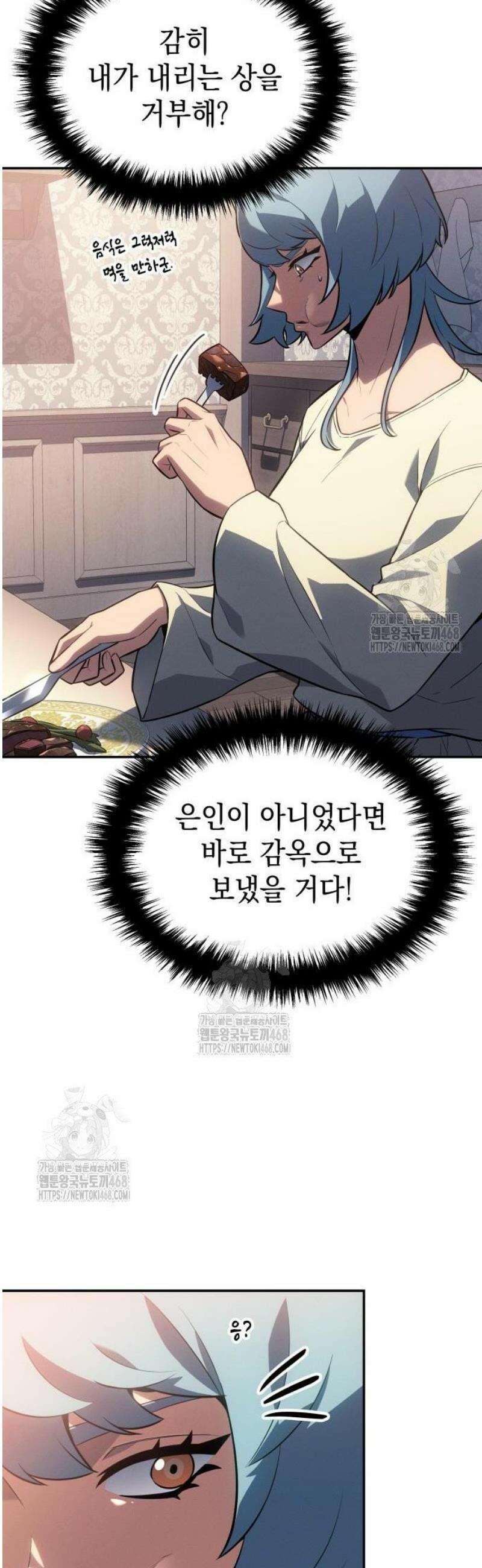 얼음군주 031． 실러 맥마흔 구하기 43