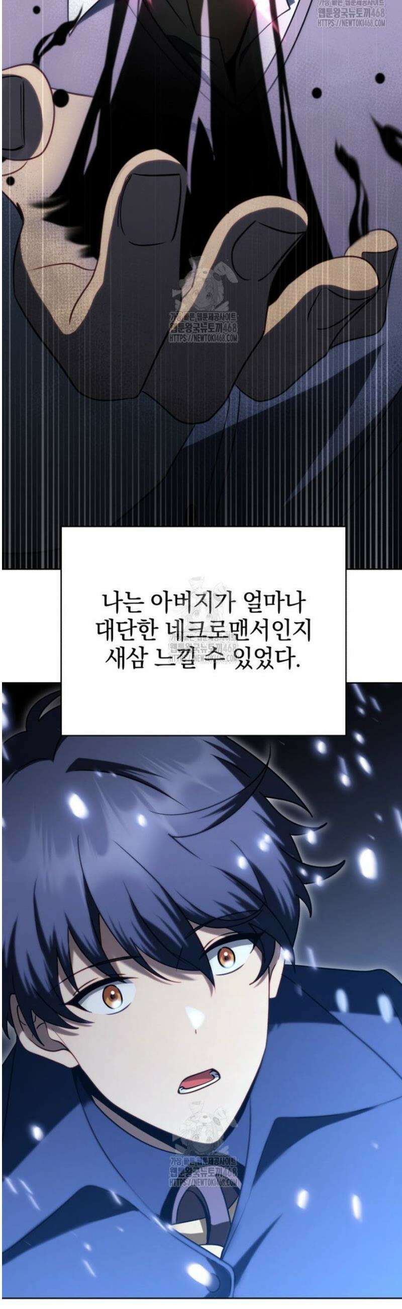 네크로맨서 학교의 소환천재 177화 5